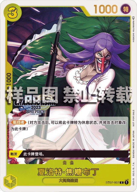 夏洛特·焦糖布丁
