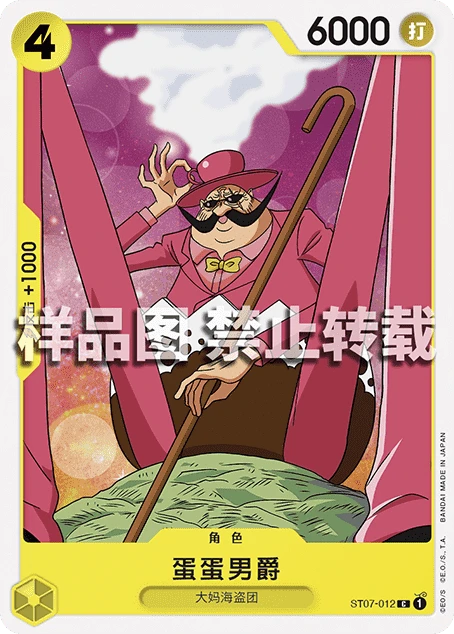蛋蛋男爵