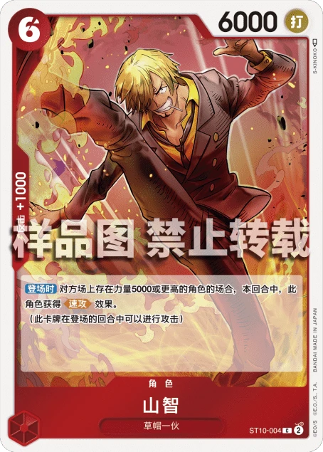 山智