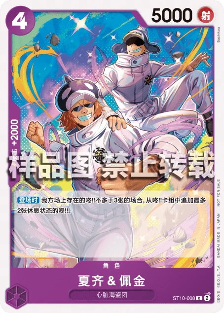 夏齐＆佩金