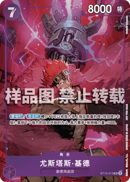 尤斯塔斯·基德