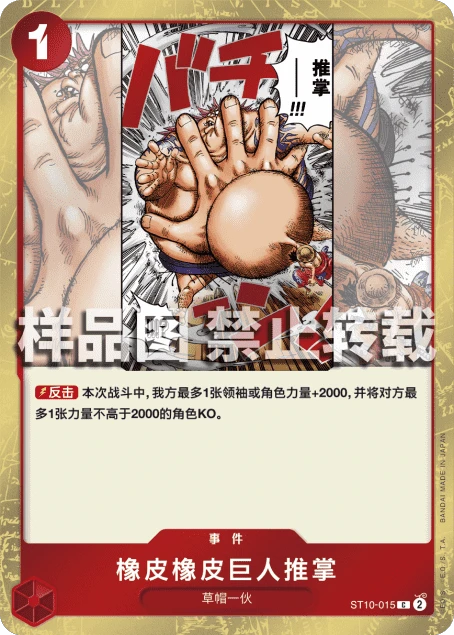 橡皮橡皮巨人推掌