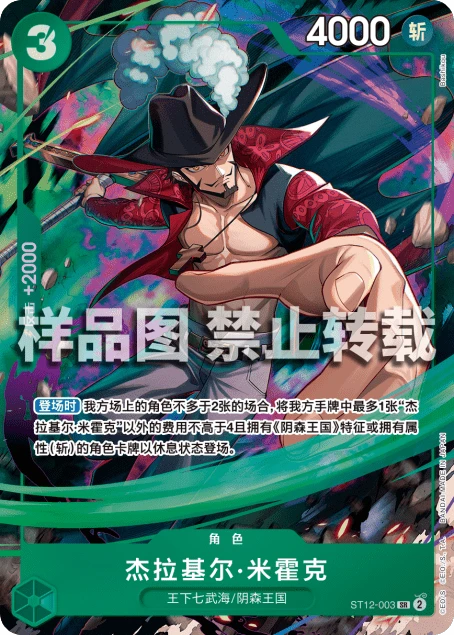 杰拉基尔·米霍克