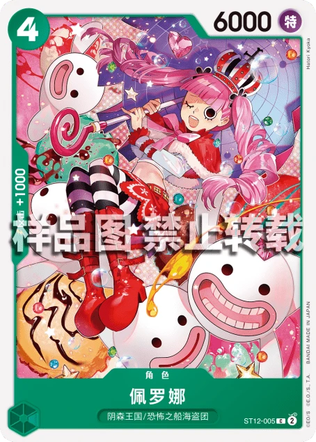 佩罗娜