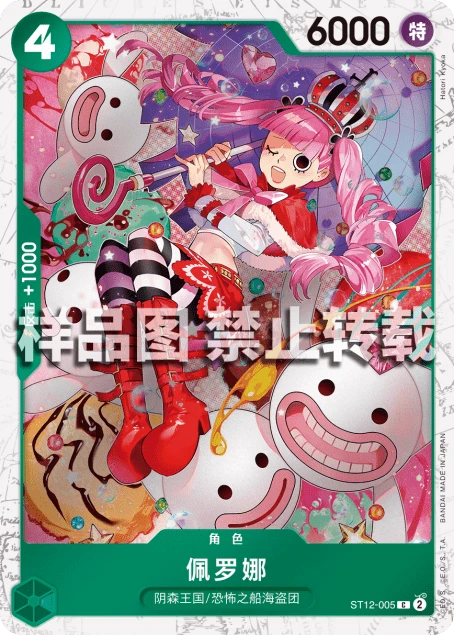 佩罗娜