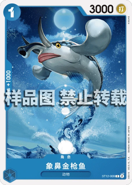 象鼻金枪鱼