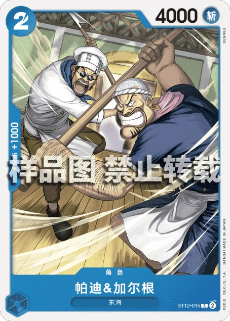 帕迪&加尔根
