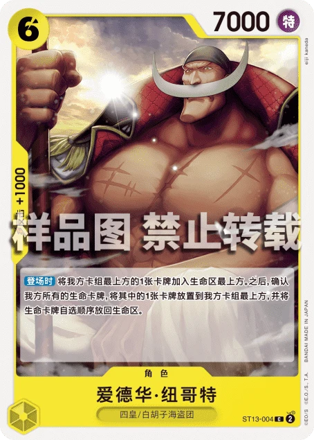 爱德华·纽哥特