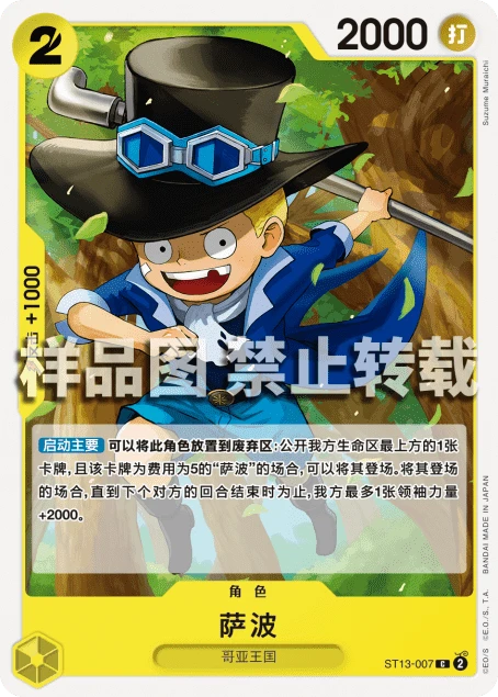 萨波