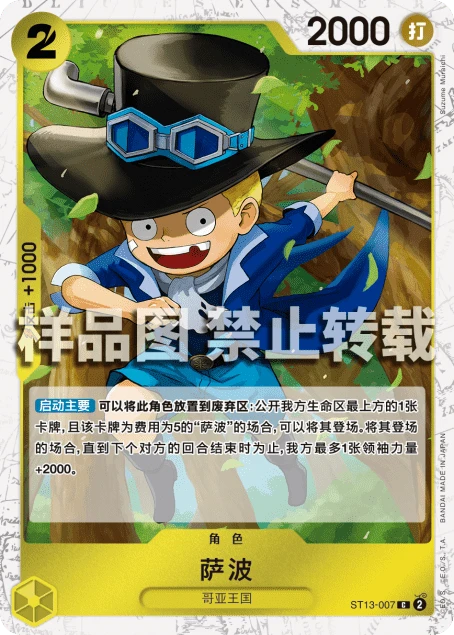萨波