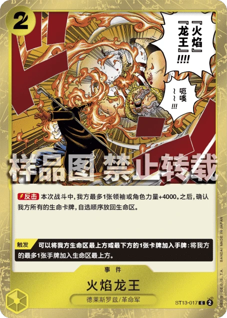 火焰龙王