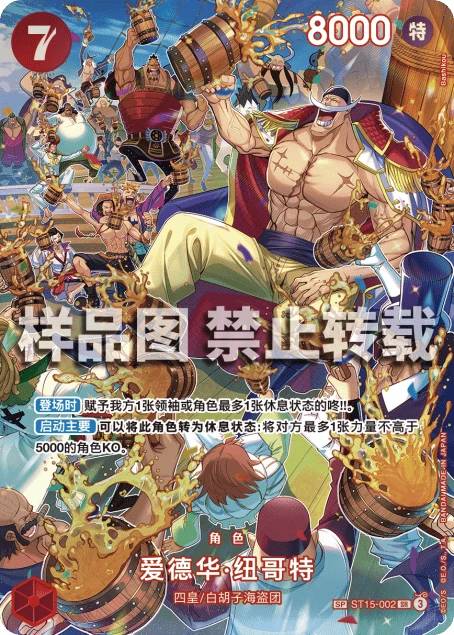 爱德华·纽哥特