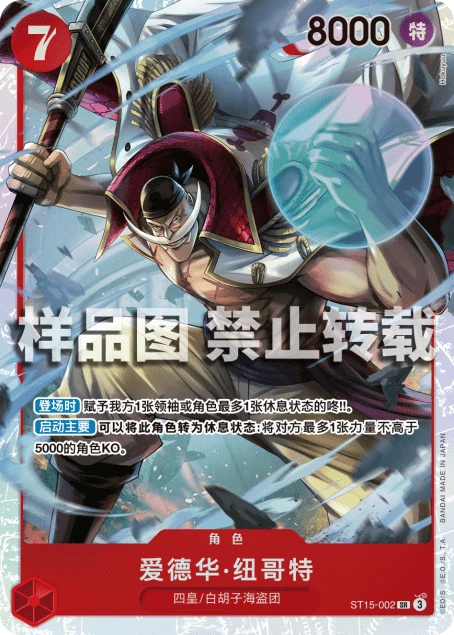 爱德华·纽哥特