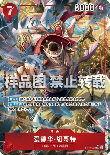 爱德华·纽哥特
