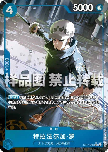 特拉法尔加·罗