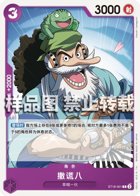 撒谎八