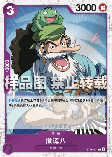 撒谎八