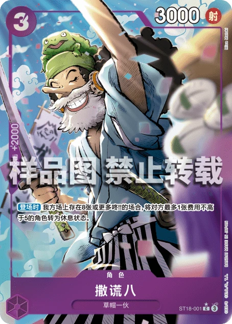 撒谎八
