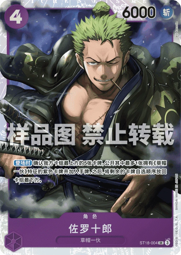 佐罗十郎