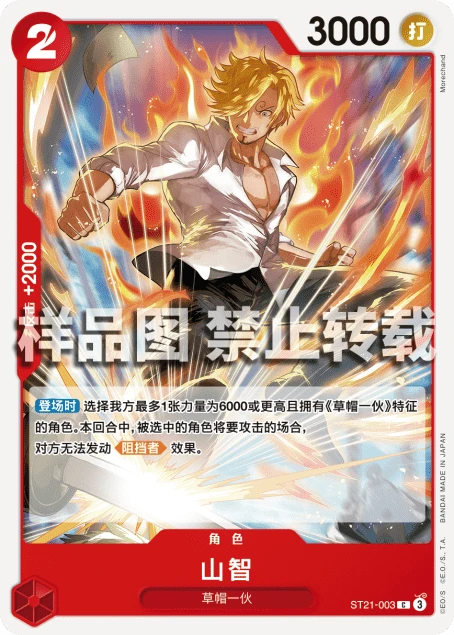 山智