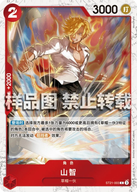 山智
