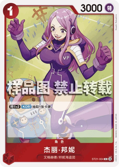 杰丽·邦妮