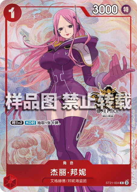 杰丽·邦妮