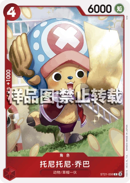 托尼托尼·乔巴