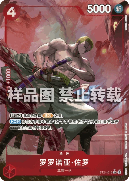 罗罗诺亚·佐罗