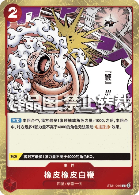 橡皮橡皮白鞭