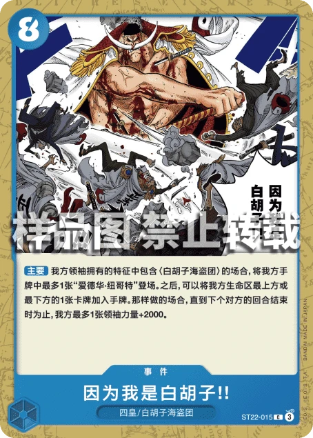因为我是白胡子!!