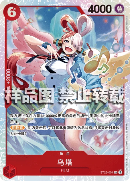 우타 [Promotion Pack EX]