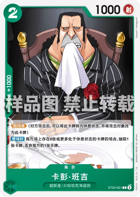 卡彭·班吉