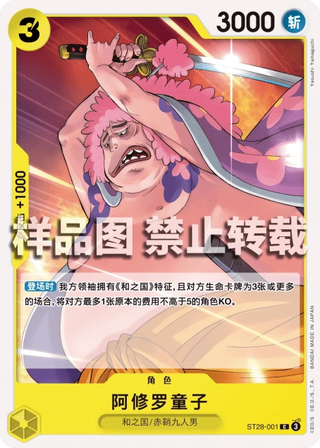 阿修罗童子