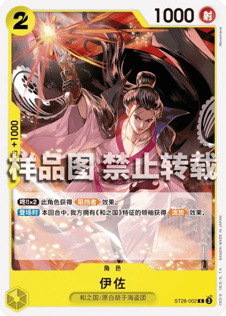 伊佐