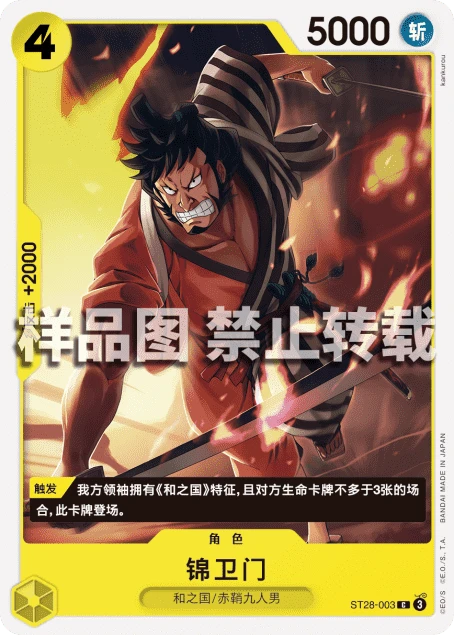 锦卫门