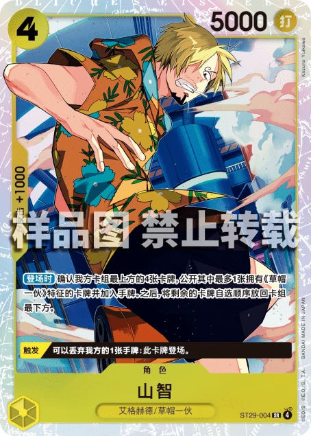 山智