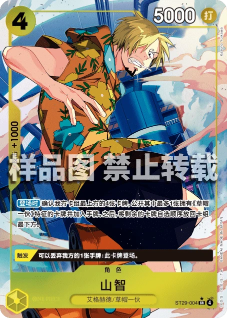 山智