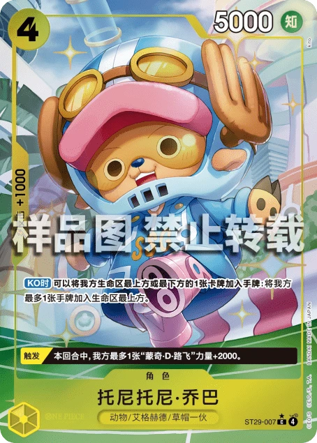 托尼托尼·乔巴