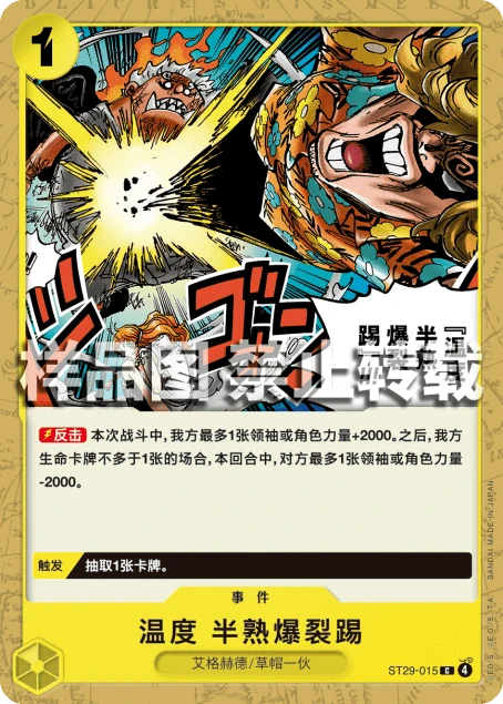 温度 半熟爆裂踢