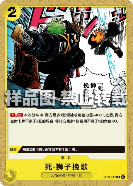死·狮子挽歌