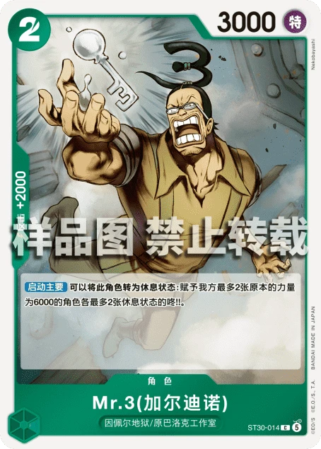 Mr.3(加尔迪诺)