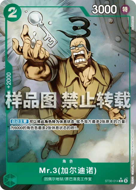 Mr.3(加尔迪诺)