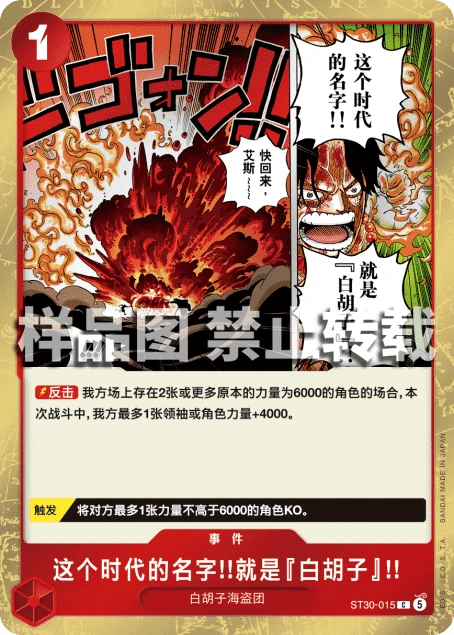 这个时代的名字!!就是『白胡子』!!