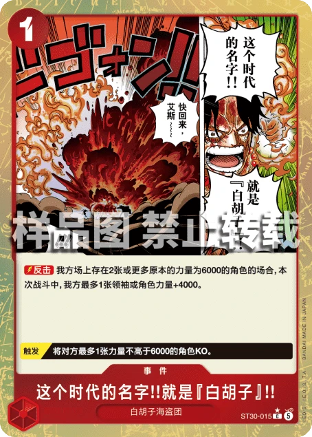 这个时代的名字!!就是『白胡子』!!