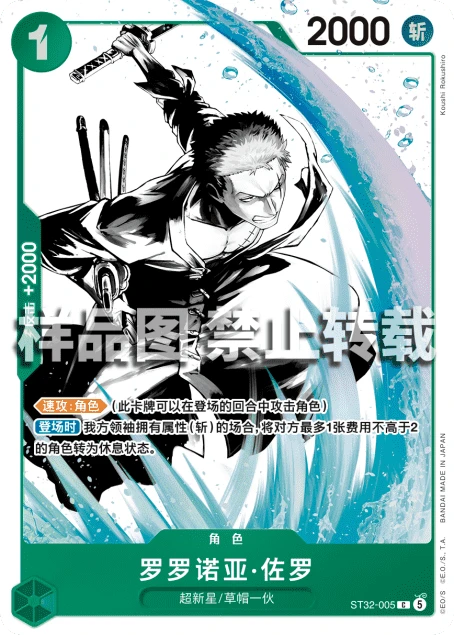 罗罗诺亚·佐罗
