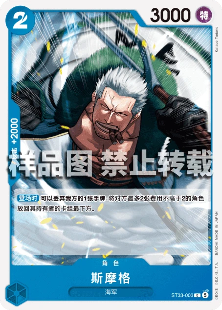 斯摩格