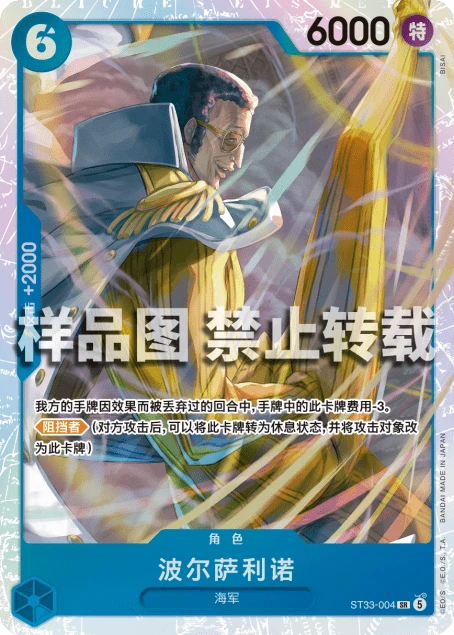 波尔萨利诺