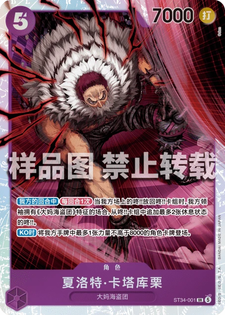 夏洛特·卡塔库栗