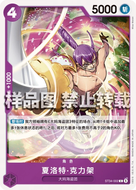 夏洛特·克力架